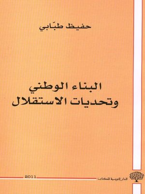 cover image of البناء الوطني وتحديات الاستقلال
